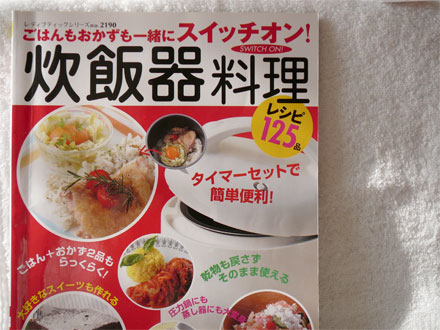炊飯器料理
