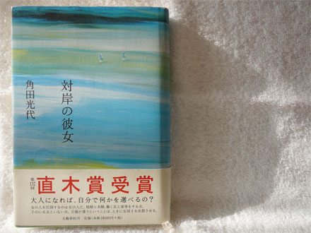 対岸の彼女