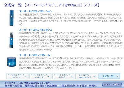 ライスフォースのサイトの成分表示の画像