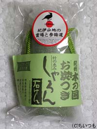 しゃろん竹炭石鹸